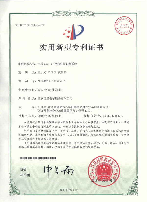 311706694350832503.jpg 一種360環視和位置識別系統.jpg