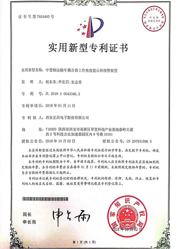 311706694617557209.jpg 中置軸運輸車耦合器工作角度提示和預警裝置.jpg