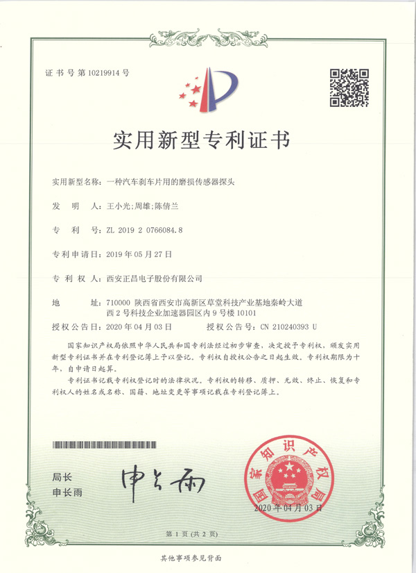 311706694694119812.jpg 一種汽車剎車片用的磨損傳感器探頭.jpg