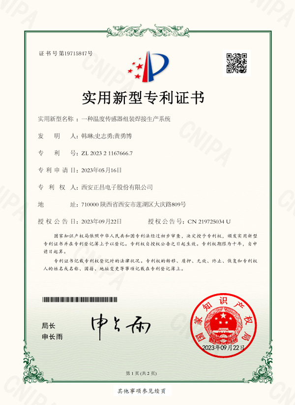 311706694989355428.jpg 一種溫度傳感器組裝焊接生產系統-1.jpg